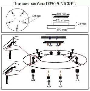 Универсальная потолочная база Crystal Lux D350-5 NICKEL