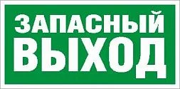 Пиктограмма для аварийного светильника ПЭУ 008 Запасный выход (130х260) URAN/ANTARES 2502000250