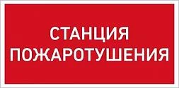 Светильник взрывобезопасный/взрывозащищенный стационарный (фиксиров. установки) URAN LED Exd-W015 СТАНЦИЯ ПОЖАРОТУШЕНИЯ Б/К 1593000310