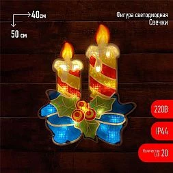 ENIOF-09 ЭРА Фигура LED Свечки, 220V, IP44 (6/60)