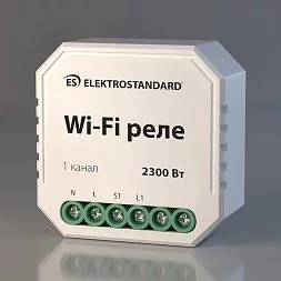 Реле Умный дом 1 канал 2300 Вт 76000/00 Elektrostandard a055188